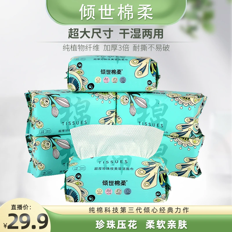 【秦瑞瑞嫂子专属】发7包洗脸巾洁面巾棉柔巾美容巾擦脸巾家庭装BY