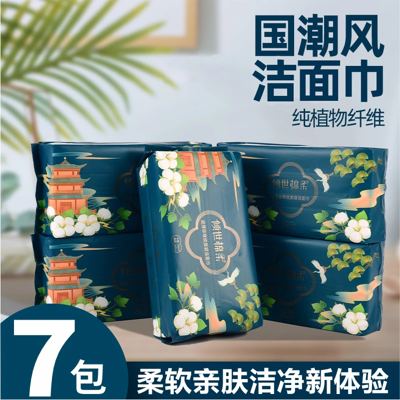 到手7包倾世棉柔一次性洗脸巾棉柔巾洁面巾美容巾擦脸巾家庭装TY