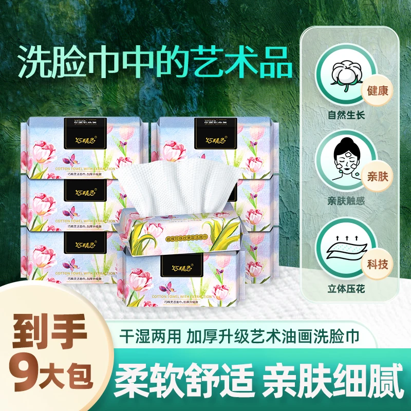 到手9包油画款洁面洗脸巾洗脸棉柔巾美容巾擦脸巾家庭装ZXH
