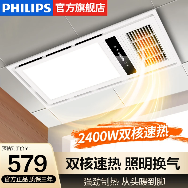 飞利浦C2风暖浴霸功率集成吊顶灯取暖器换气LED照明一体卫生间