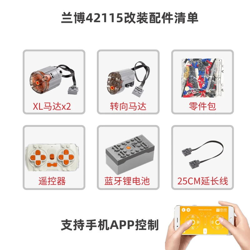 积木遥控电机套装法拉利大牛布加迪升级黑爆红爆动力积木车动力组