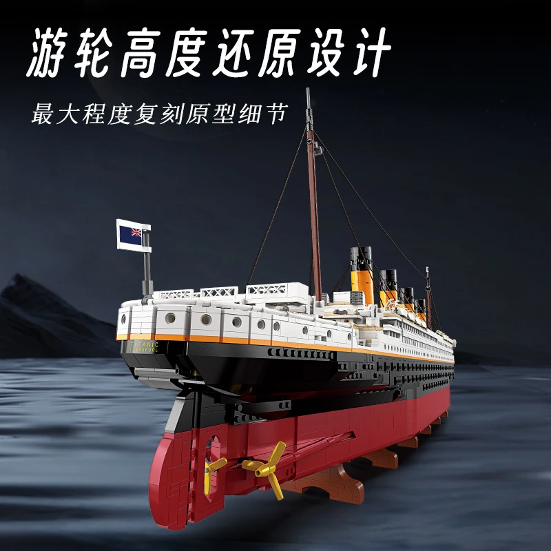 泰坦尼特哈号拼装积木9090颗粒成人DIY拼装精致探索豪华典藏积木
