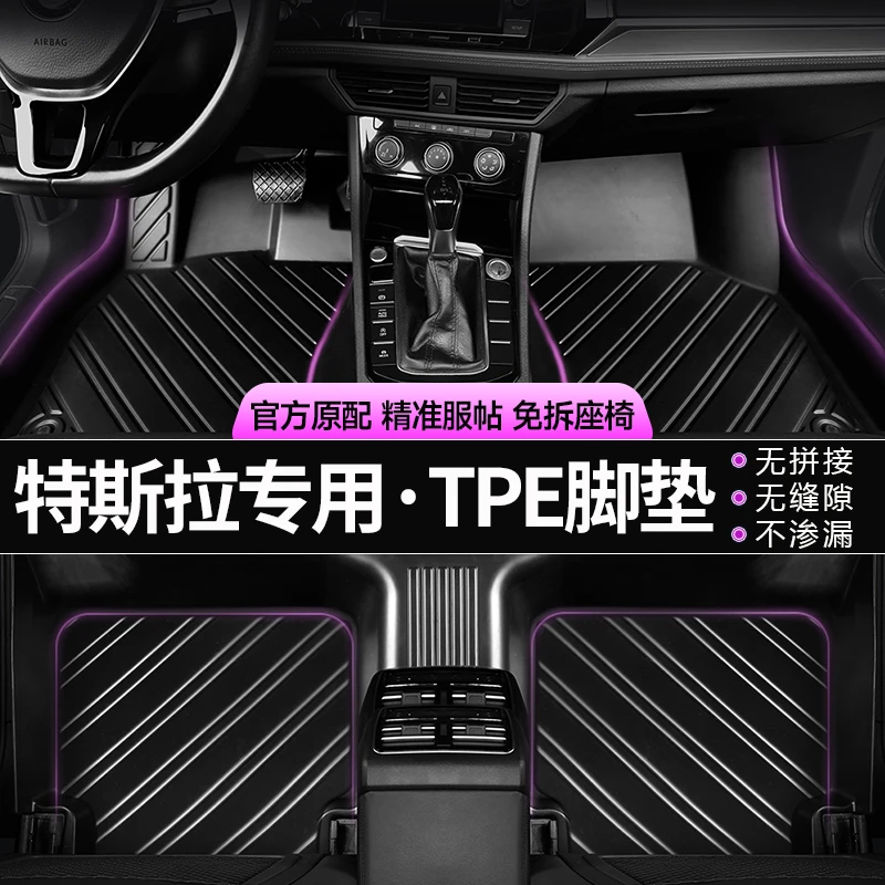【特斯拉】车系mode3 modeY mode3+ TPE专车专用全包围汽车脚垫