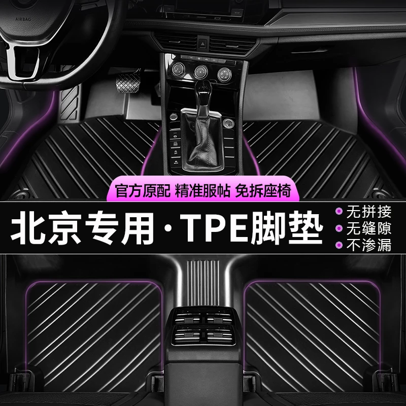 北京X7 X3 U5 EU5BJ40 BJ60  元宝魔方TPE专车专用全包围汽车脚垫