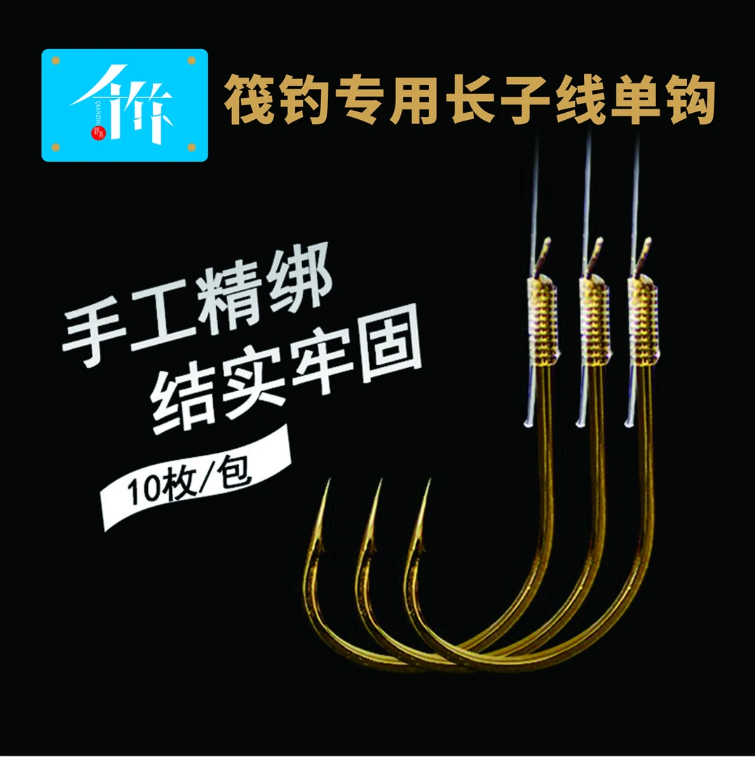 千竹手工绑好筏钓子线组鹰翘钩