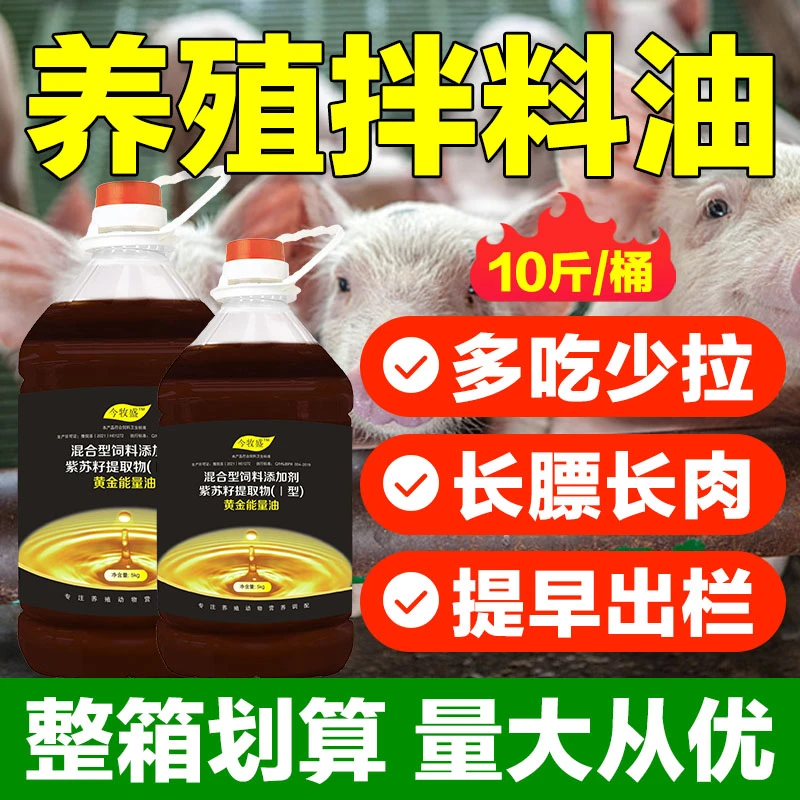 今牧盛黄金能量油养猪场用拌料油育肥猪催肥增重增肥适用养殖猪场
