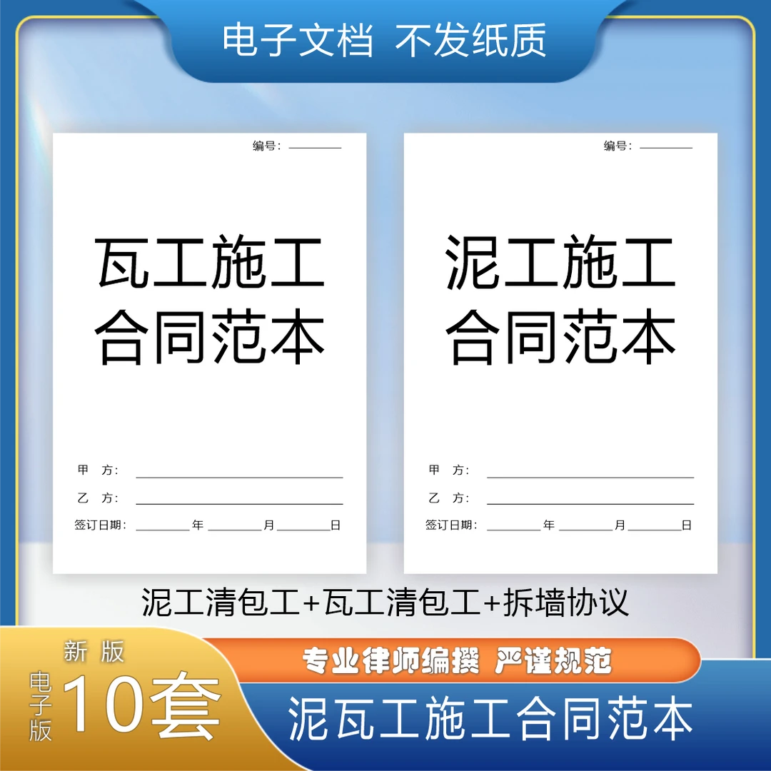 泥瓦工施工合同范本模板泥工班组贴砖拆墙清包工承包结算打印范本