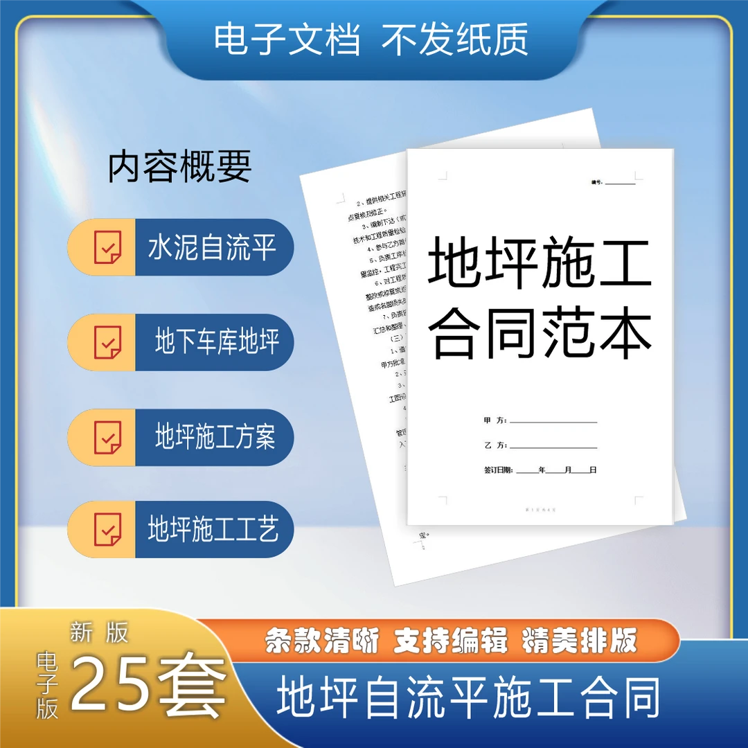 地坪施工合同书样本车库水泥自流平地面工程方案工艺经典协议模板