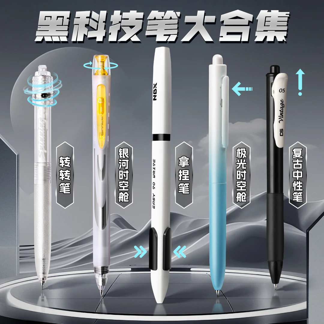 中性笔黑高科技拿捏笔银河极光时空舱笔转转笔点石按动速干刷题笔