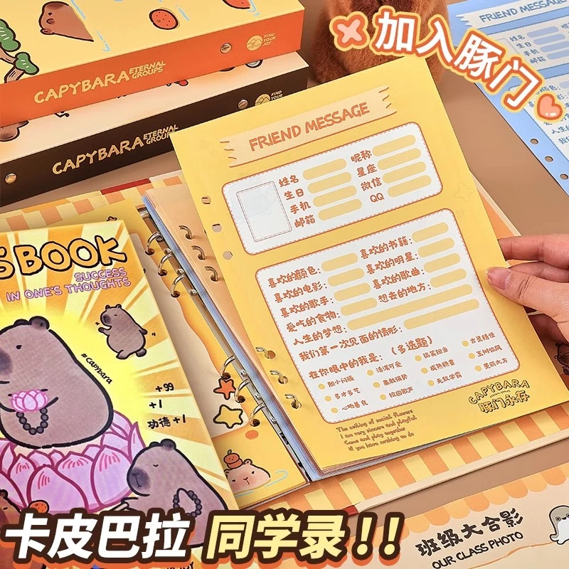 卡皮巴拉同学录小学生六年级女生款毕业留言册活页通讯录纪念册