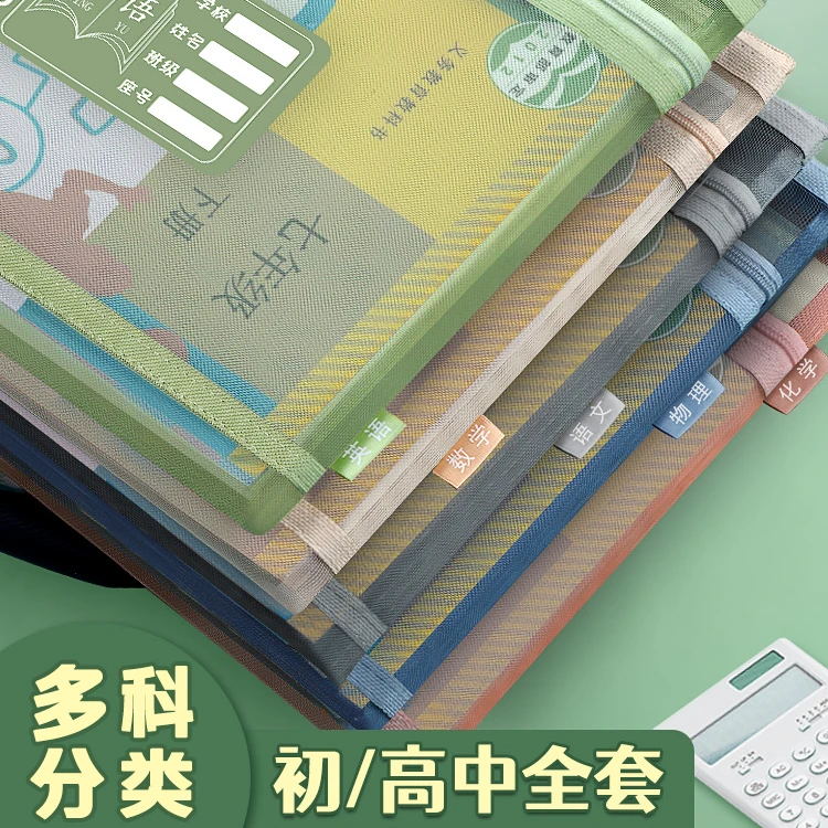 中学生科目袋分类袋文件夹双层大容量拉链式手提袋网纱学科收纳袋