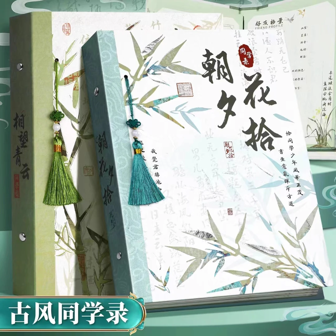 中国风同学录小学生六年级毕业纪念册留言册高颜值简约活页通讯录