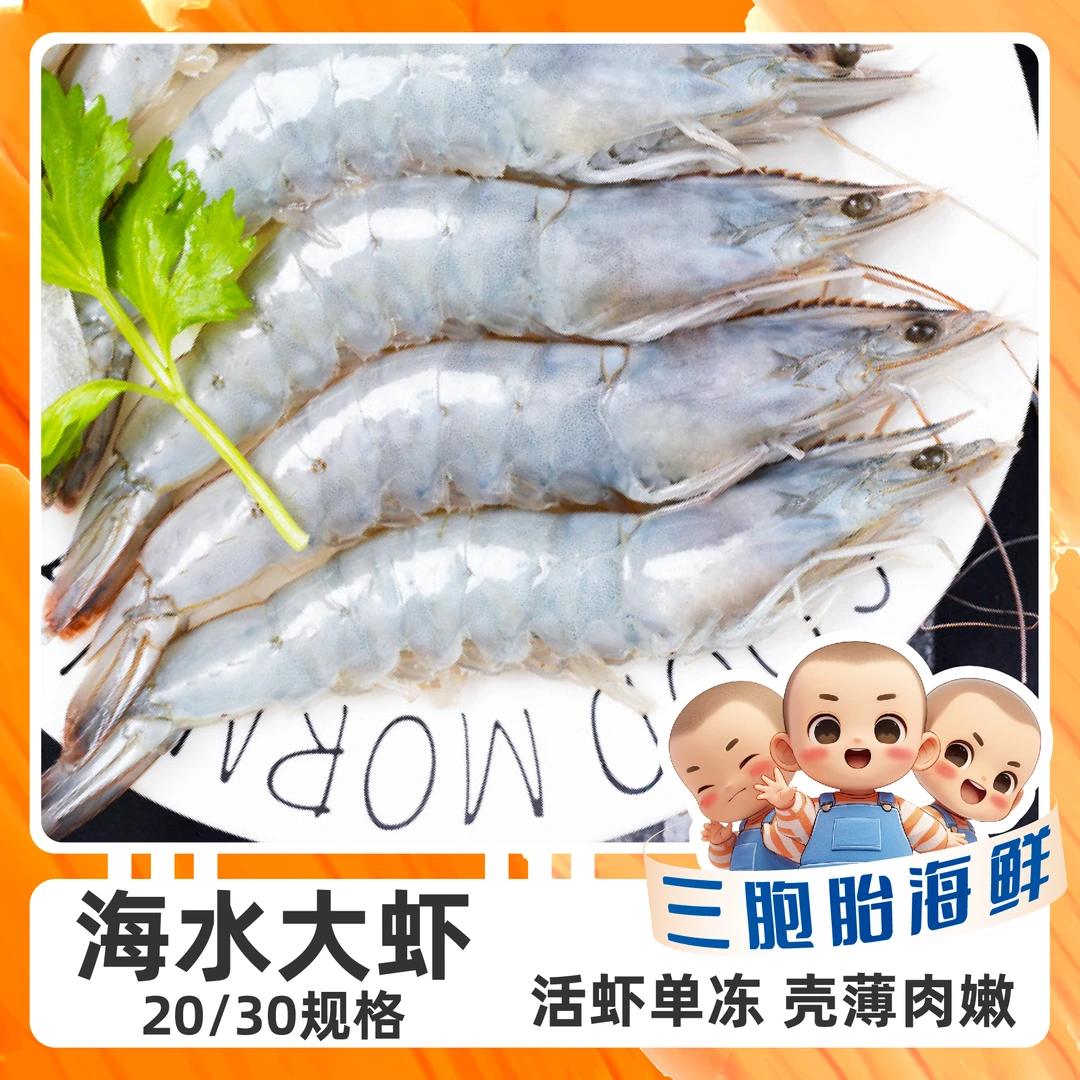 【顺丰发货】②海洋大虾大大号20-30规格  肉质紧实鲜美 3斤/盒