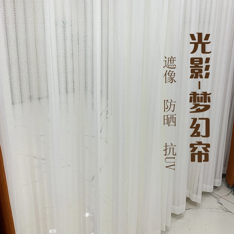 2023新欢梦幻窗纱光影梦幻帘现代简约风卧室阳台落地窗纱定制成品