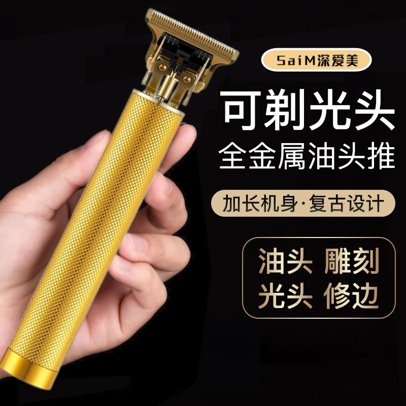 【深爱美】多功能理发器电推剪充电式电推子剃光头家用理发器剃头发