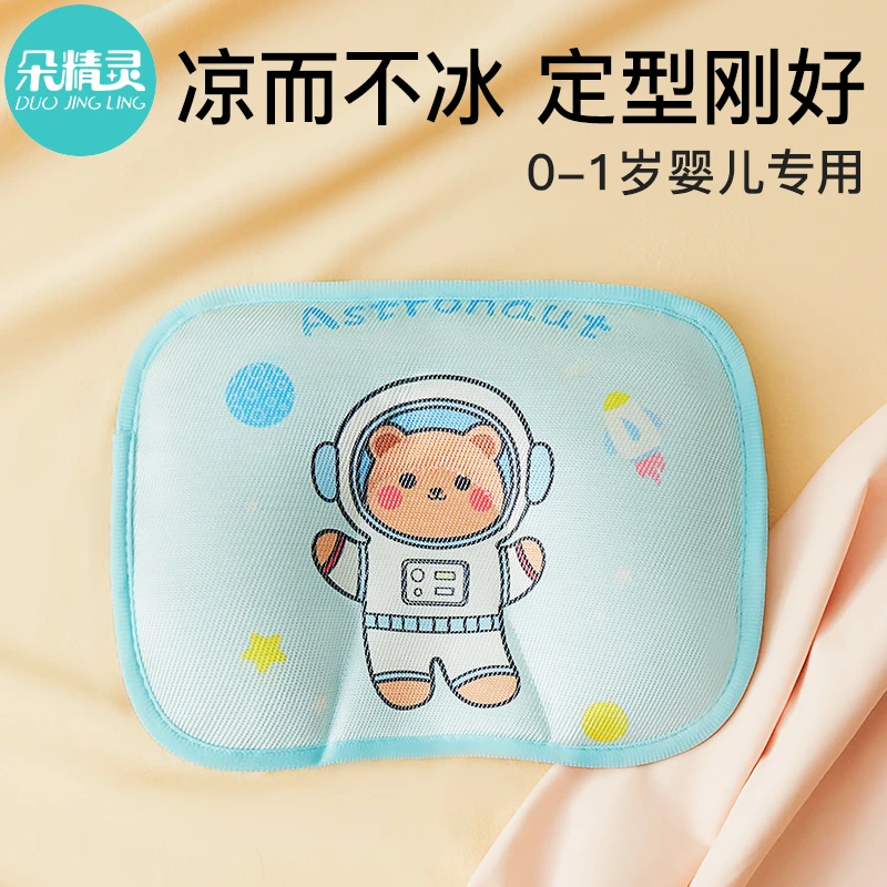 婴儿定型枕荞麦枕头夏季冰丝宝宝头型矫正枕0一6月-1岁新生儿凉枕
