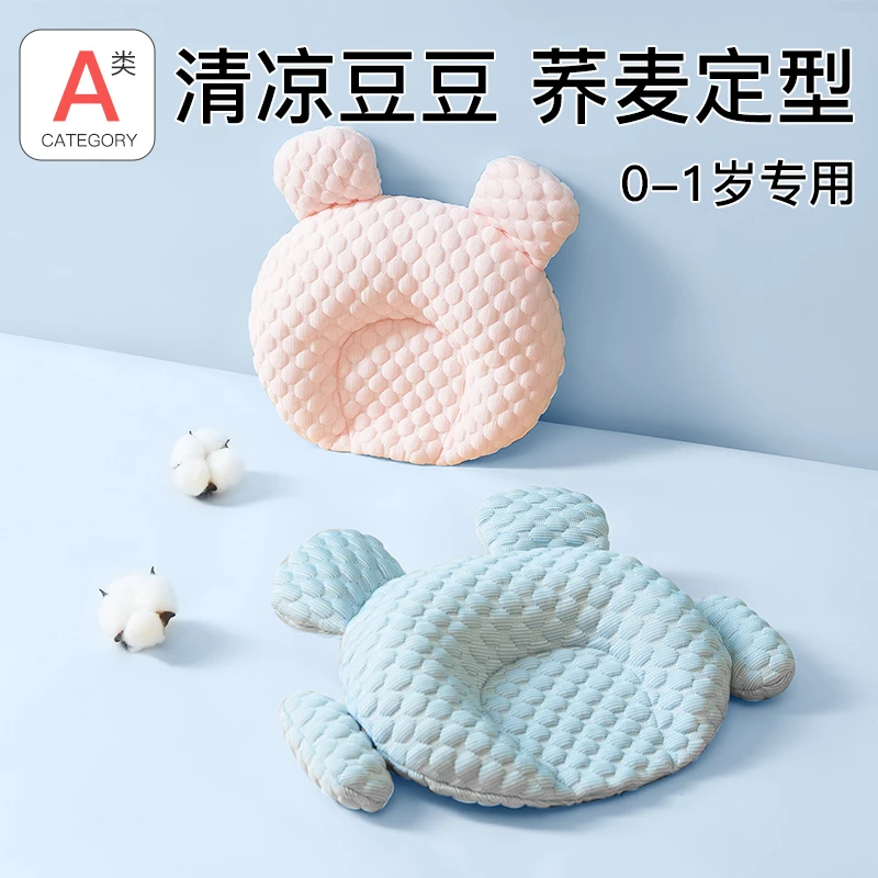 婴儿枕头定型枕宝宝荞麦枕矫正头型冰豆豆新生儿吸汗透气凉枕夏天