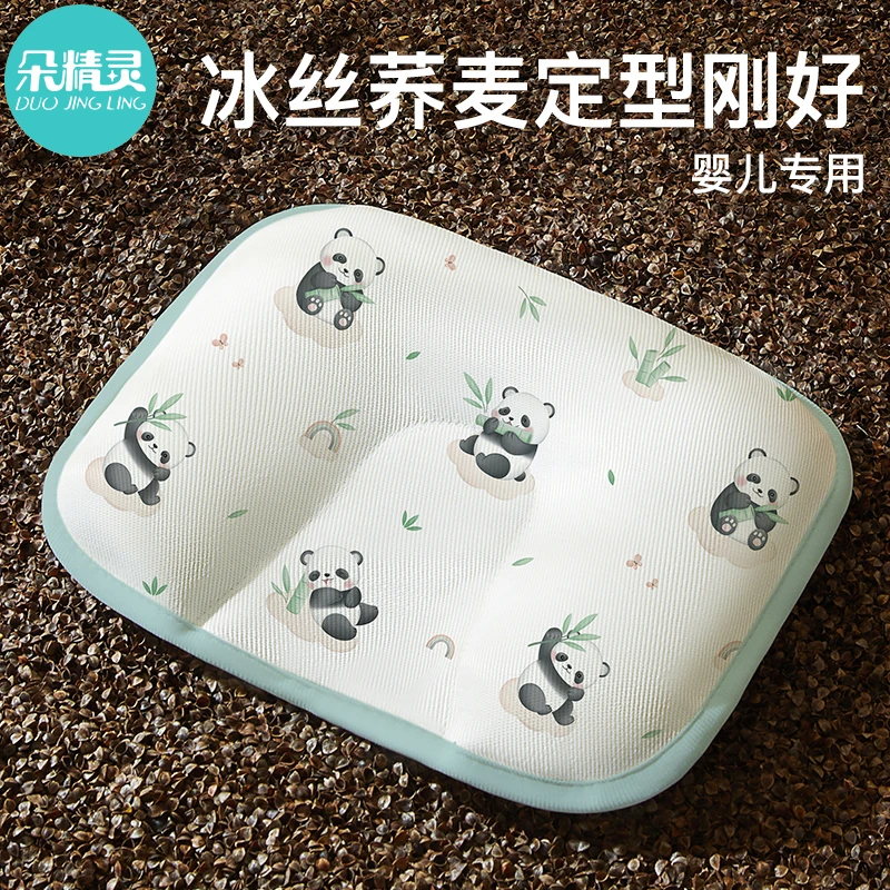 婴儿定型枕头矫正纠正头型新生0到6个月宝宝荞麦冰丝凉枕夏季吸汗