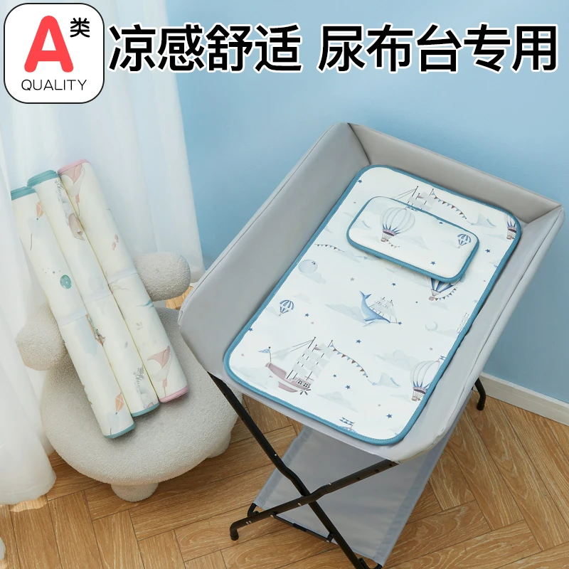 婴儿换尿布台垫子宝宝护理台冰丝小凉席新生儿抚触台软垫定制夏季