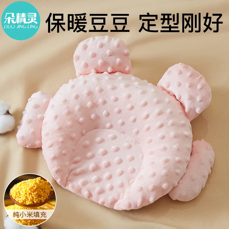 小米定型枕头宝宝0一1岁安抚豆豆枕婴儿0到6个月睡头型神器秋冬季
