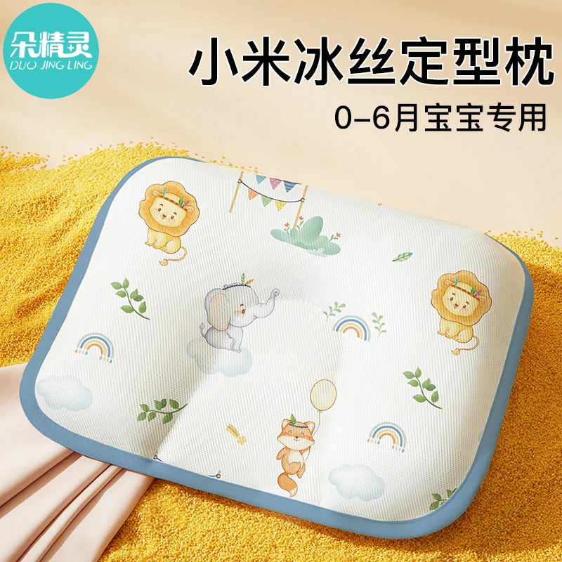 婴儿定型枕宝宝0-3月0到6个月冰丝新生儿婴幼儿4小米定型枕头夏季