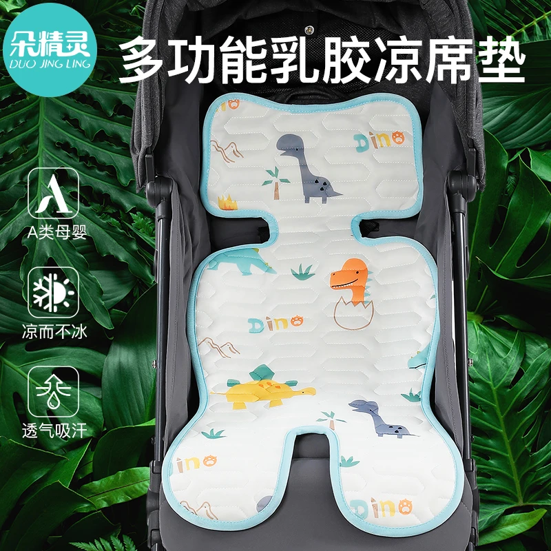 婴儿车乳胶凉席垫溜娃神器冰丝坐垫安全座椅餐椅通用夏季推车凉垫