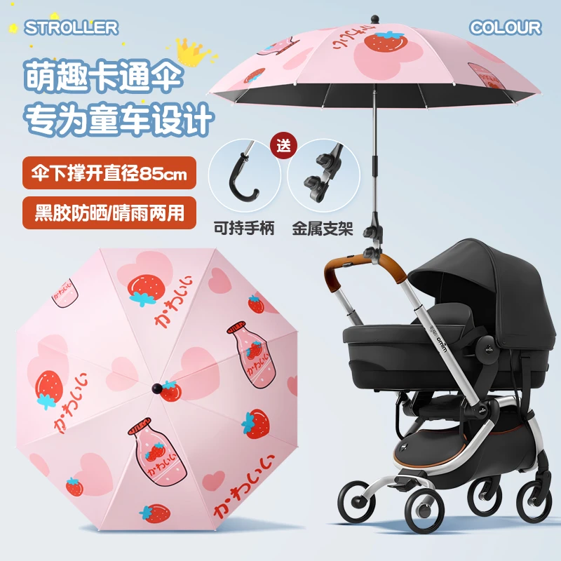 婴儿车遮阳伞宝宝推车雨伞溜娃神器防晒伞通用儿童车太阳伞三轮车