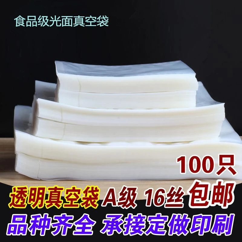 新疆包邮真空食品袋包装袋子抽气真空袋熟食保鲜袋透明光面塑料袋