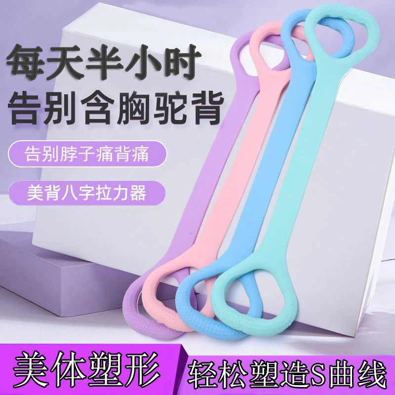 【新疆包邮】瑜伽弹力拉力器开肩美背拉伸健身房8字拉力绳