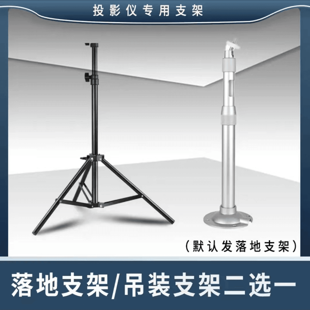 投影仪专属加固加厚伸缩落地 / 吊装支架