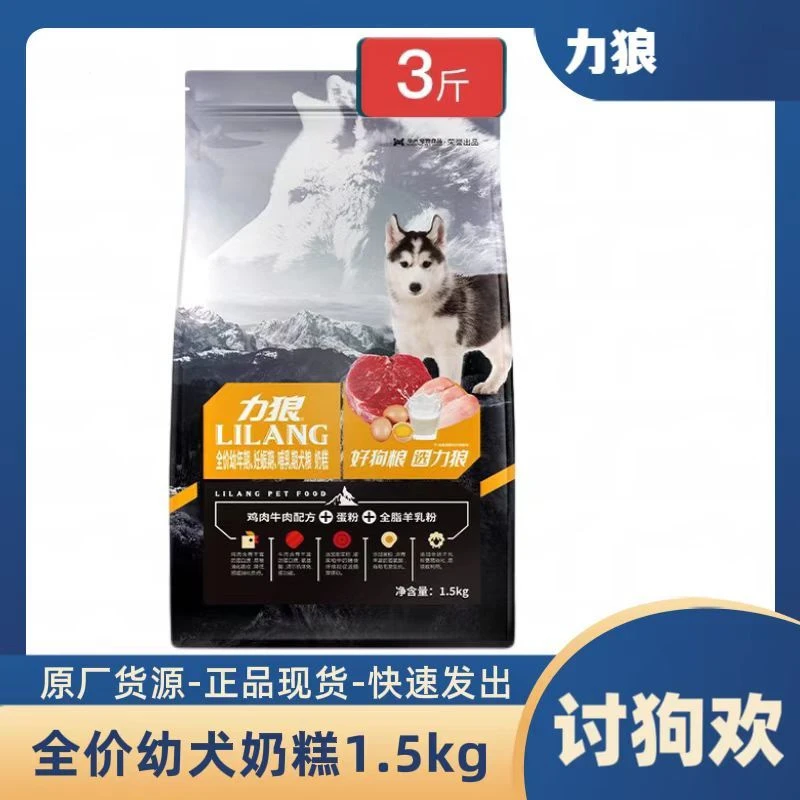 正品奶糕狗粮3斤全脂羊奶粉幼犬通用型阿拉斯加金毛边牧德牧20斤