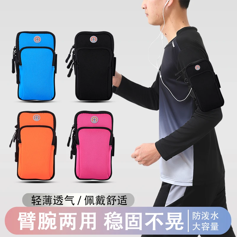 手机收纳包运动臂包男士跑步手腕包轻薄防水健身装备男女通用新款