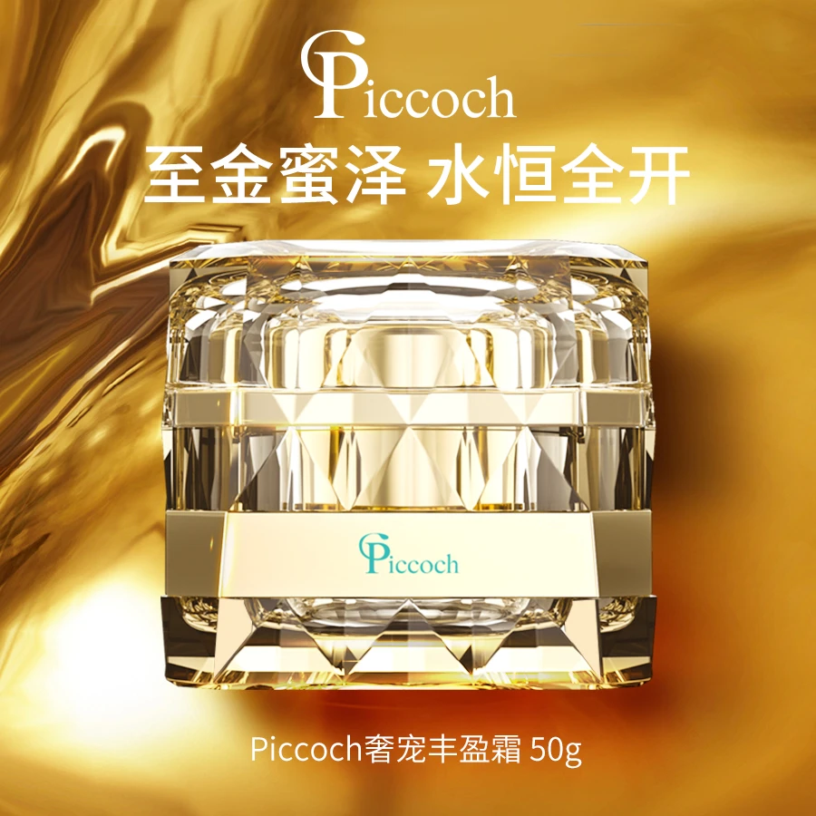 Piccoch奢宠丰盈面霜