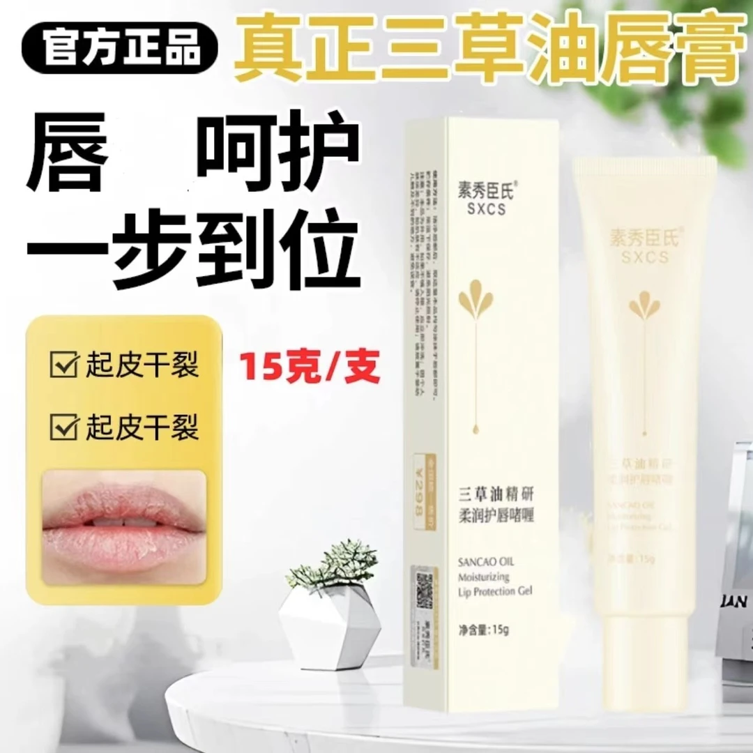 三草油唇膏舒缓保湿补水滋润护唇一抹水嫩唇干起皮草本精华精研润