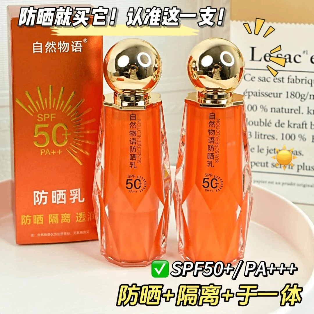 【防晒+隔离+提亮三合一】上妆自然滋润不假白防晒霜SPF50+PA++