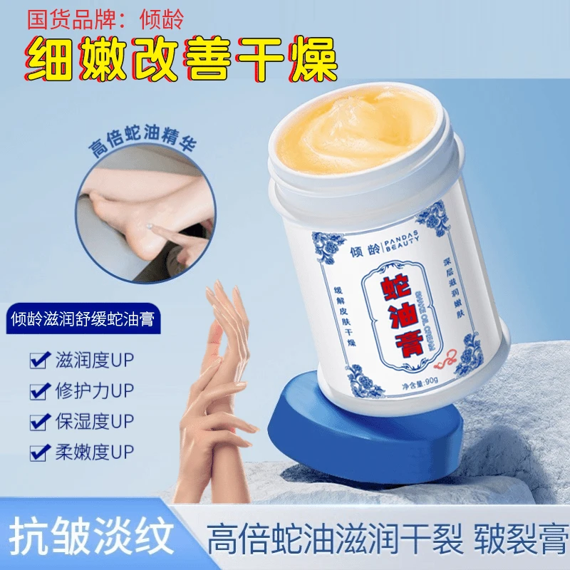 【买一发2】倾龄蛇油膏手足皴裂膏脚后跟防干裂护手霜滋润补水保湿0
