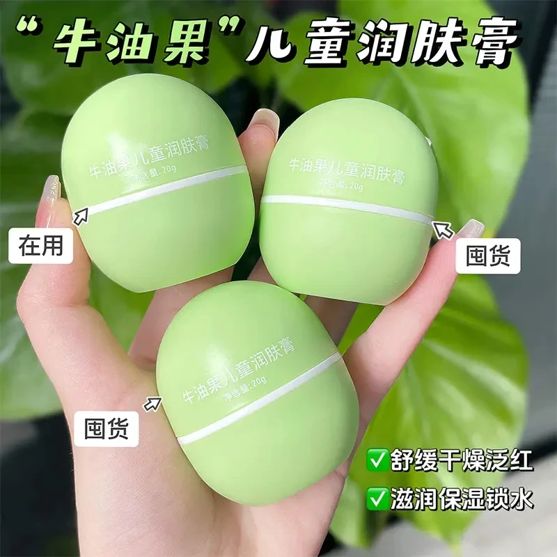 【保湿滋润】儿童牛油果润肤膏舒缓肌肤润肤霜宝宝面霜补水秋冬正品