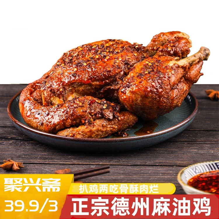 山东德州麻油鸡500克五香扒鸡手撕鸡脱骨真空包装即食