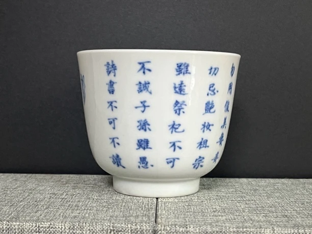 朱子家训诗文青花杯，全品