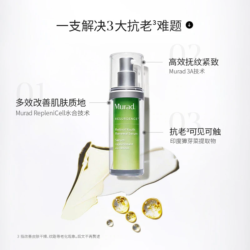 Murad慕拉得视黄醇面部精华液30ml*2 a醇精华紧致淡化细纹囤货-DB