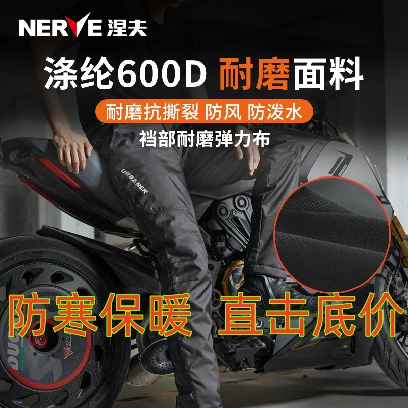 NERVE涅夫防寒速脱裤摩托车骑行裤快脱男女保暖冬季防风防水防摔