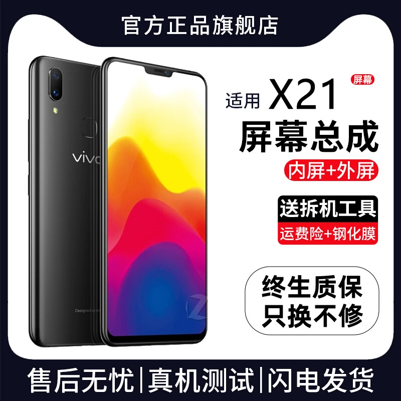 适用vivox21屏幕总成x21a手机x21uda内外x21i液晶x21ia带框