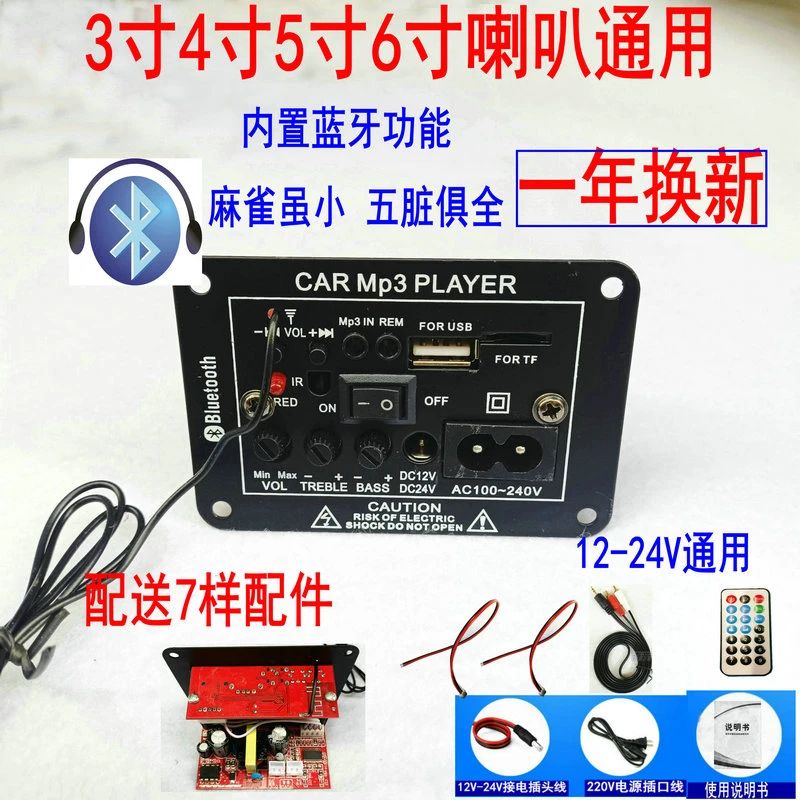 蓝牙功放板12V24V220伏低音炮音箱主板插卡收银4寸5寸数字不