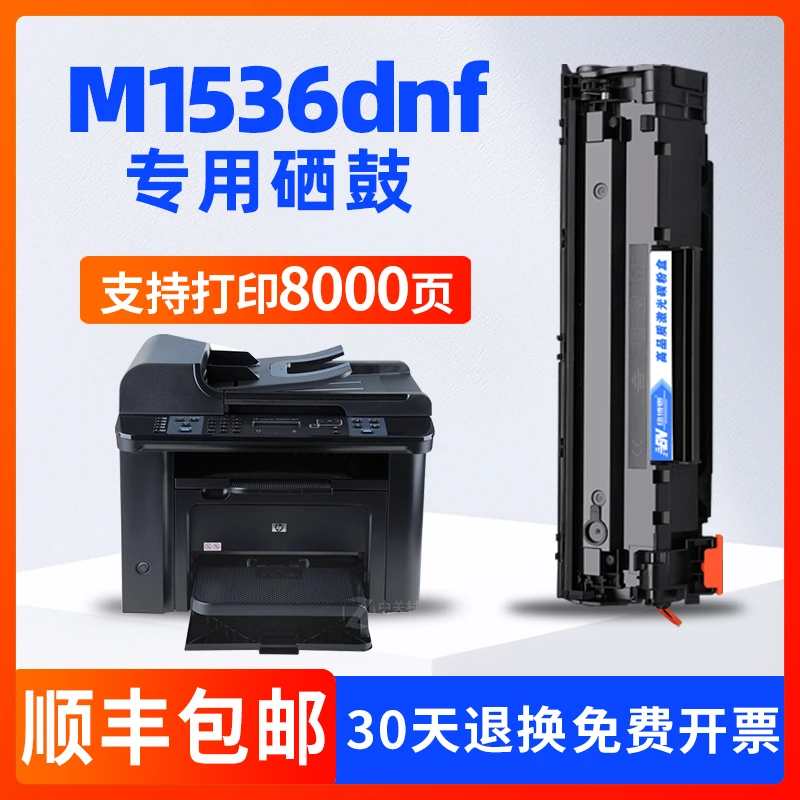 适用惠普HP Laserjet M1536dnf打印机硒鼓CE278A粉盒墨盒碳粉