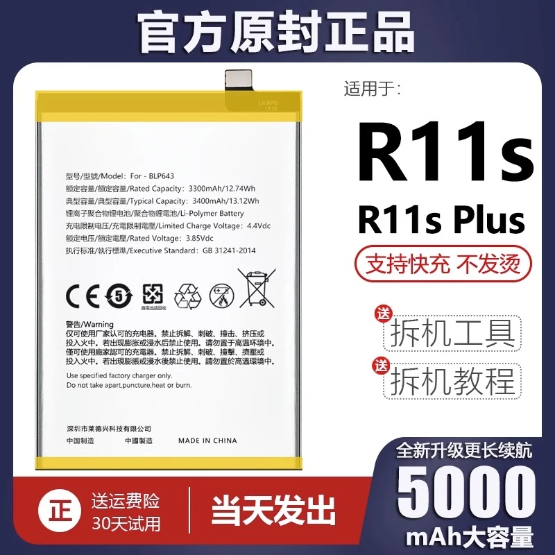 适用于oppor11s电池r11splus原装手机BLP643大容量t原厂m正品莱能