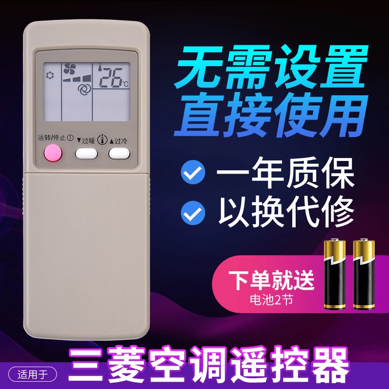 适用于三菱电机空调遥控器1 9 9 9 1 1 -07 -27/原装款