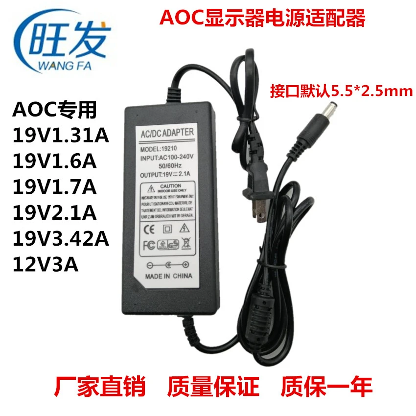 AOC I2080SW液晶显示器电源适配器线19V1.3A 1.84A 2.1A通用12V3A