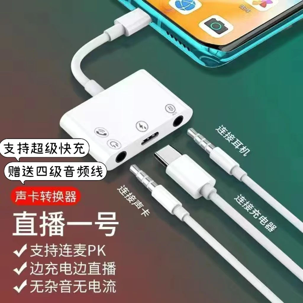 适安卓手机声卡直播转接器直播转接器三合一typec耳机充电转接头