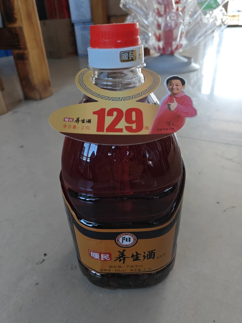 五斤养生酒，48°，