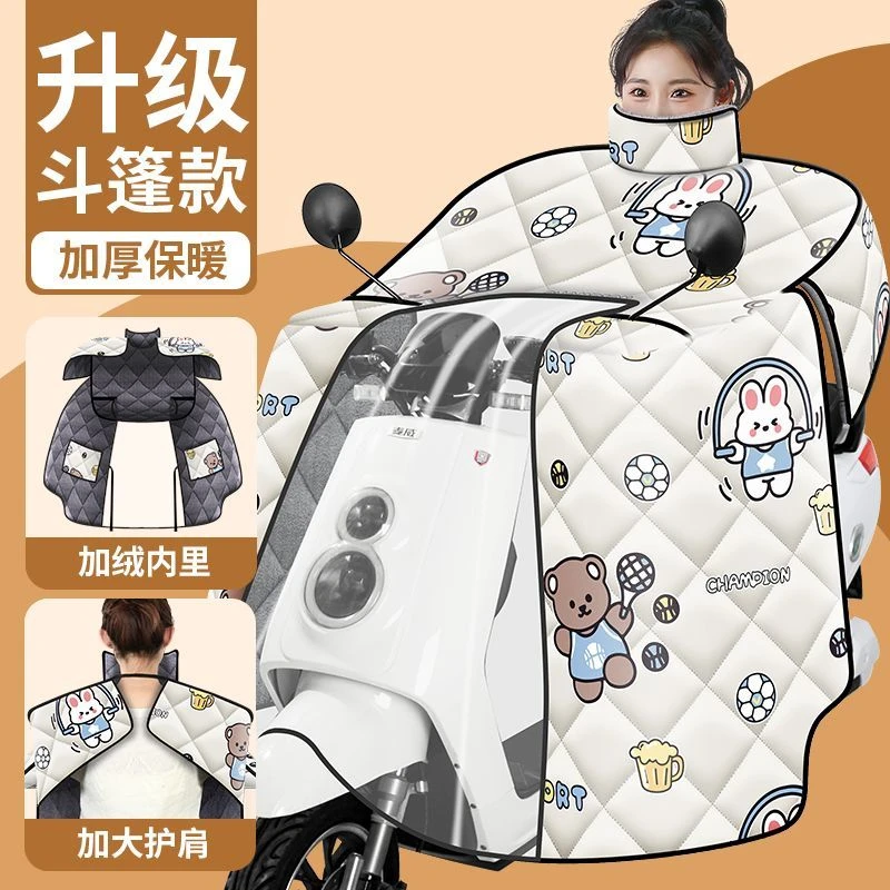 电动车挡风被冬季防寒保暖防雨水防风护肩护脖款斗篷挡风被加厚款